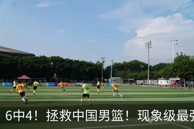 6中4！拯救中国男篮！现象级最强新秀后卫